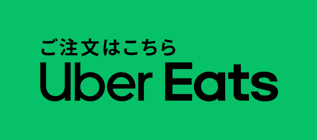 ウーバーイーツ