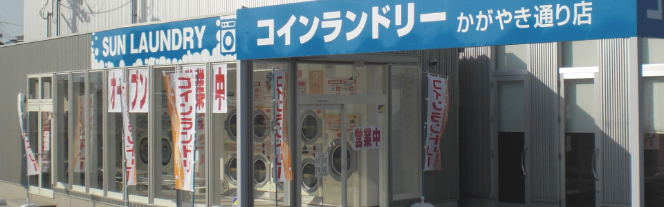 かがやき店トップ画像