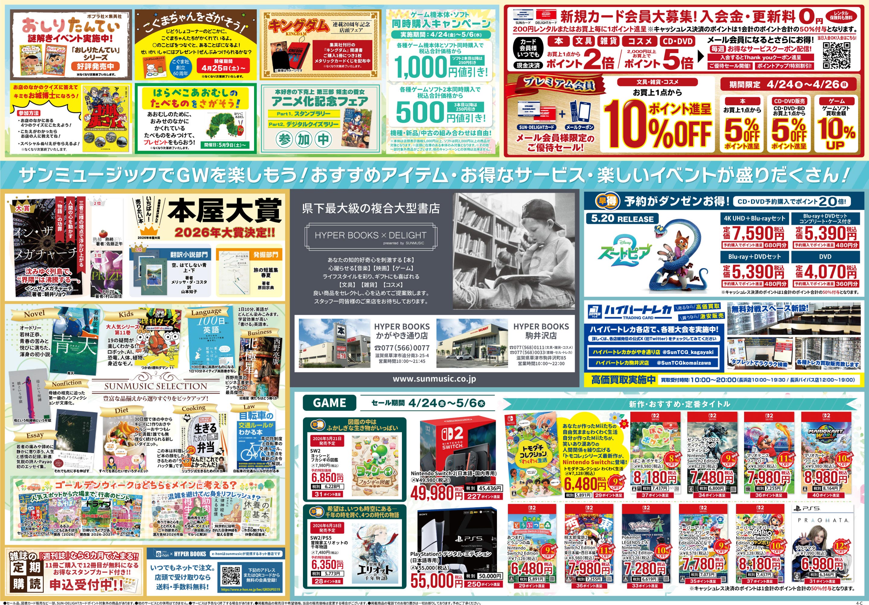 HYPER BOOKS×DELIGHT 駒井沢店 Webチラシ｜HYPERBOOKS x DELIGHT 滋賀