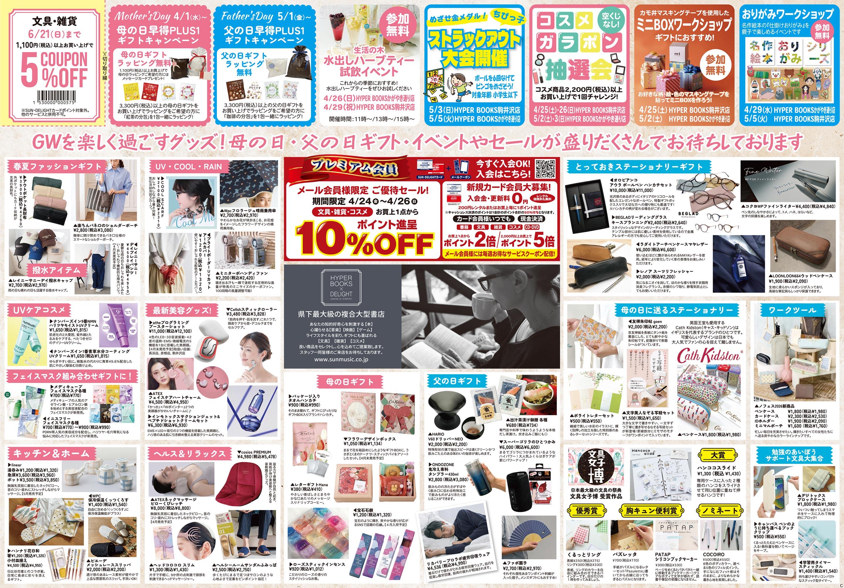 HYPER BOOKS×DELIGHT 駒井沢店 Webチラシ｜HYPERBOOKS x DELIGHT 滋賀