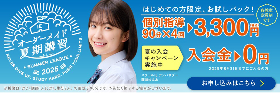 スクールIE