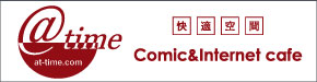 アットタイム