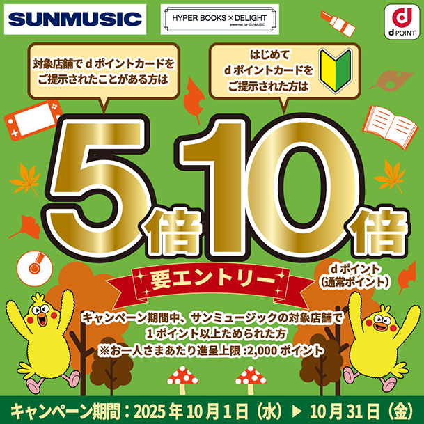 dポイントキャンペーン