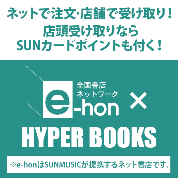 ネットで注文・店舗で受け取り！店頭受け取りならSUNカードポイントも付く！
