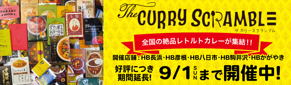 カリースクランブルフェア