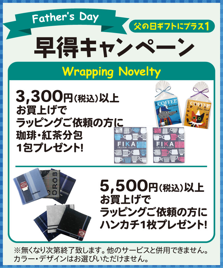 父の日 GIFT特集｜HYPERBOOKS x DELIGHT 滋賀県最大級の複合大型書店