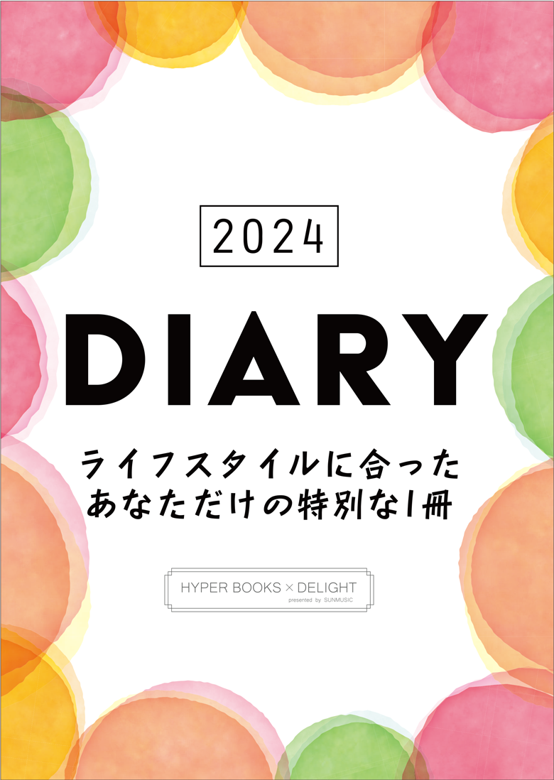 2024年 早得キャンペーン