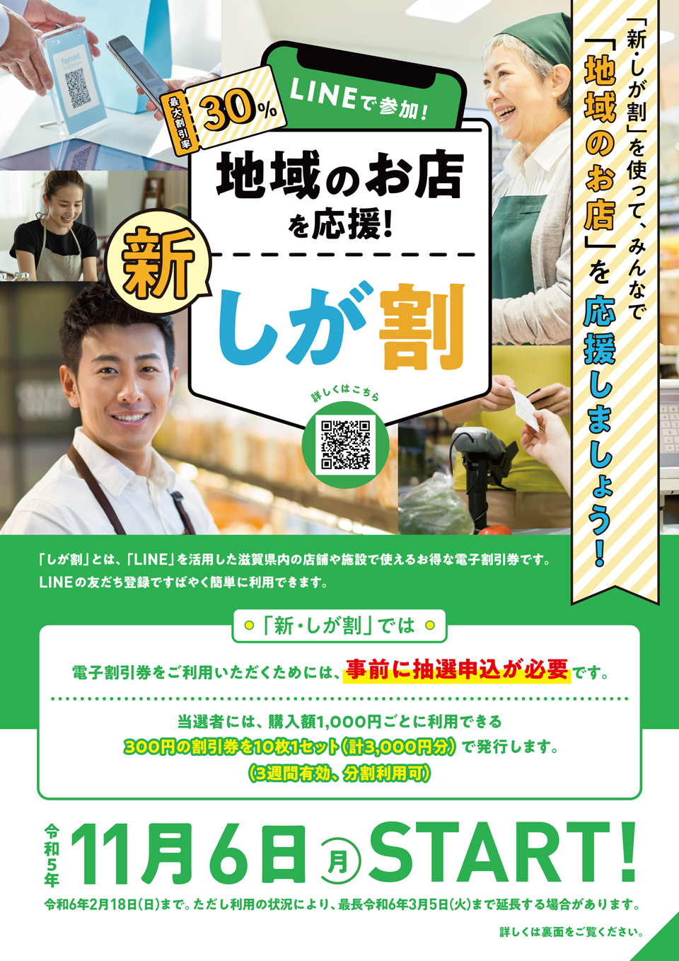 しが割キャンペーン実施