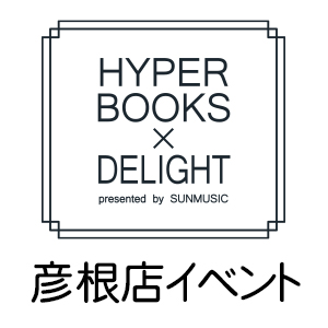 彦根店イベント