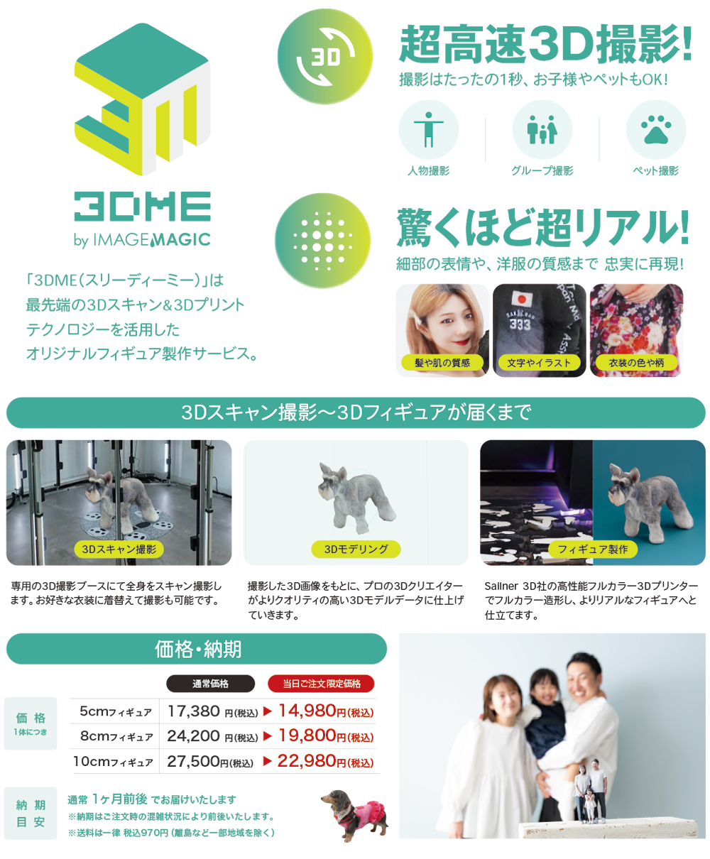 3Dフィギュアが作れる「3DME」