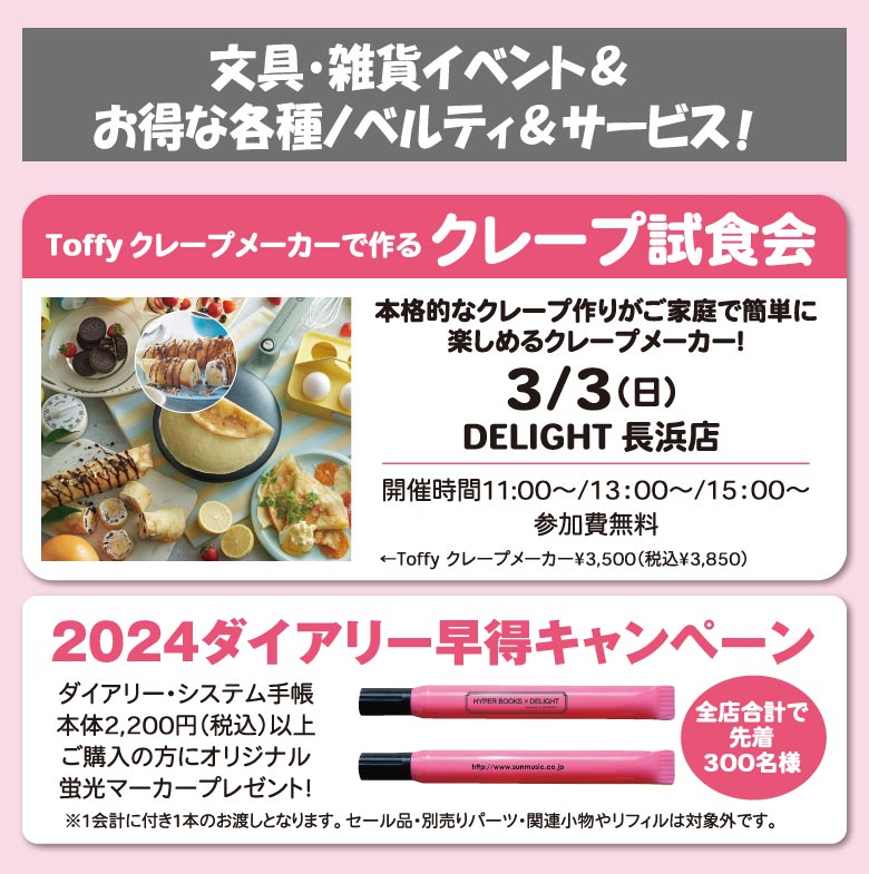 ３月イベントカレンダー