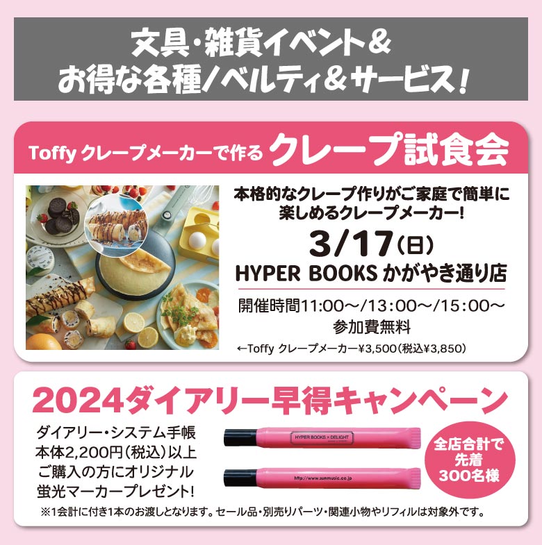 ３月イベントカレンダー