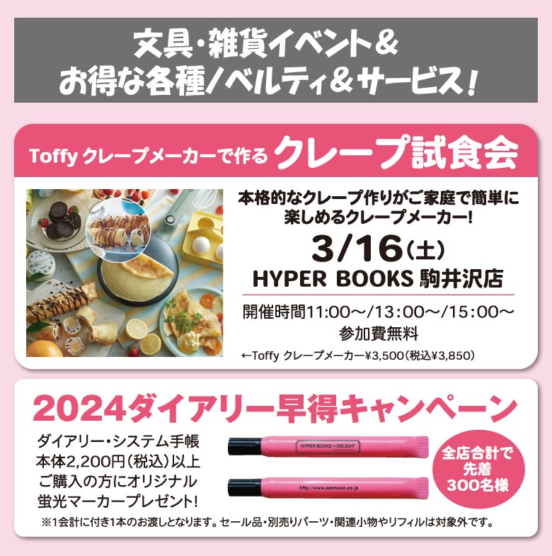 ３月イベントカレンダー