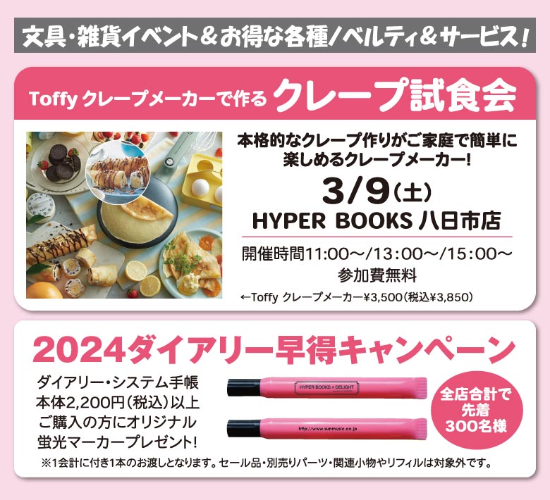 ３月イベントカレンダー