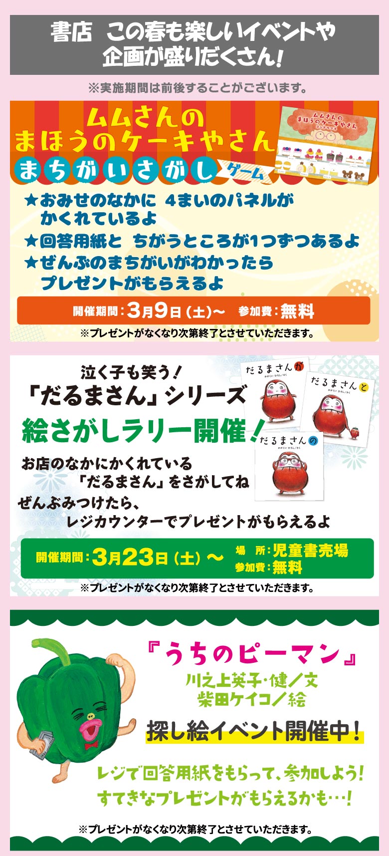 ３月イベントカレンダー