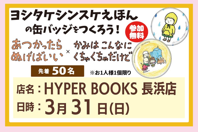 ３月イベントカレンダー