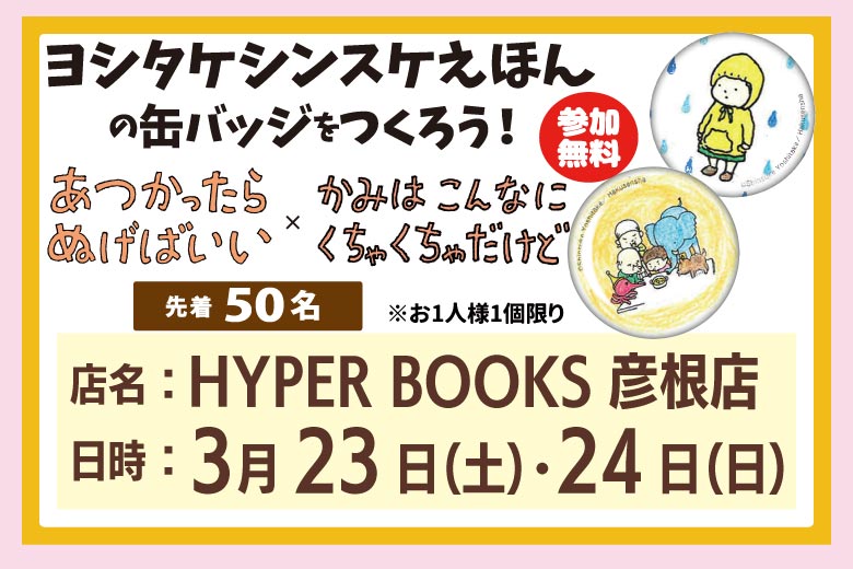 ３月イベントカレンダー