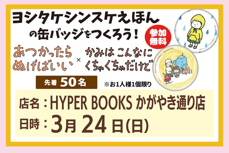 ３月イベントカレンダー