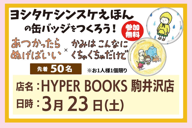 ３月イベントカレンダー
