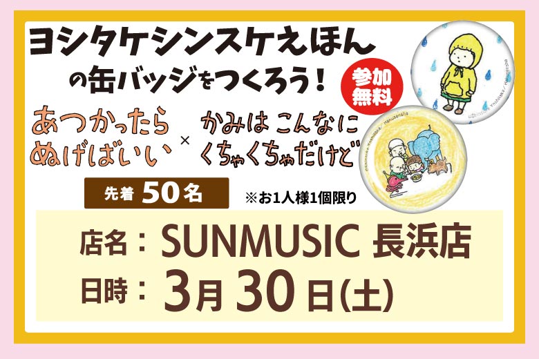 ３月イベントカレンダー