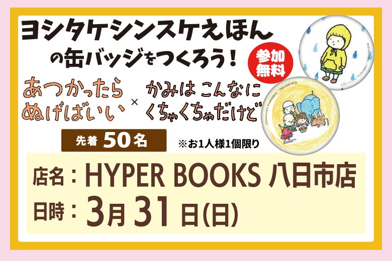 ３月イベントカレンダー