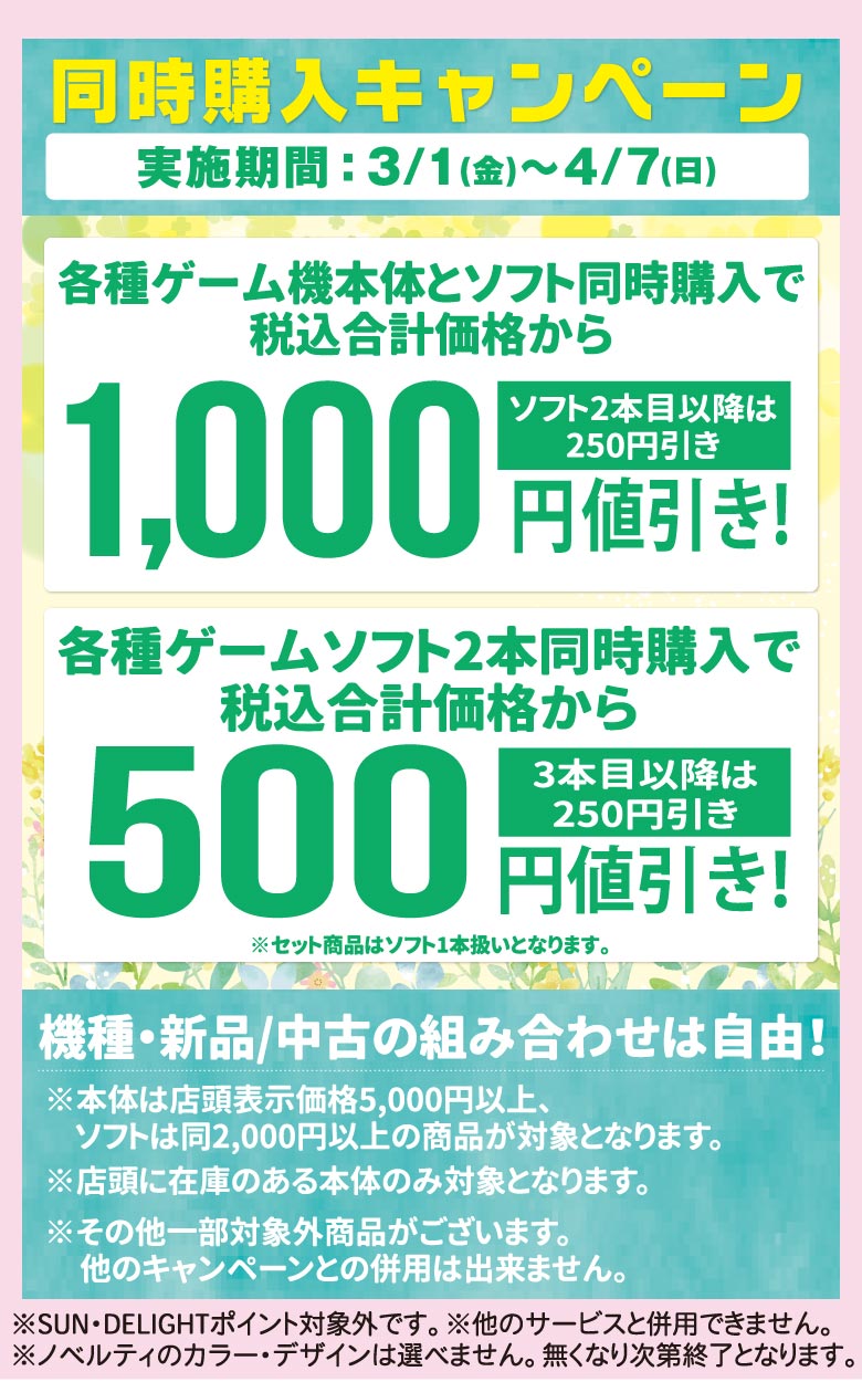 ３月イベントカレンダー