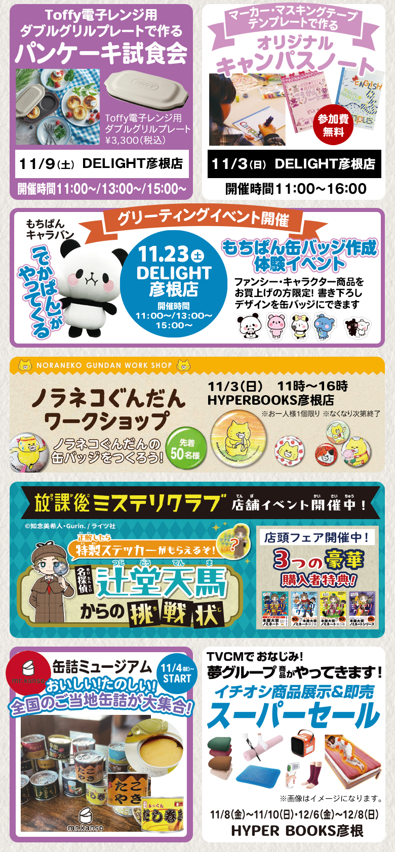 １１月イベントカレンダー