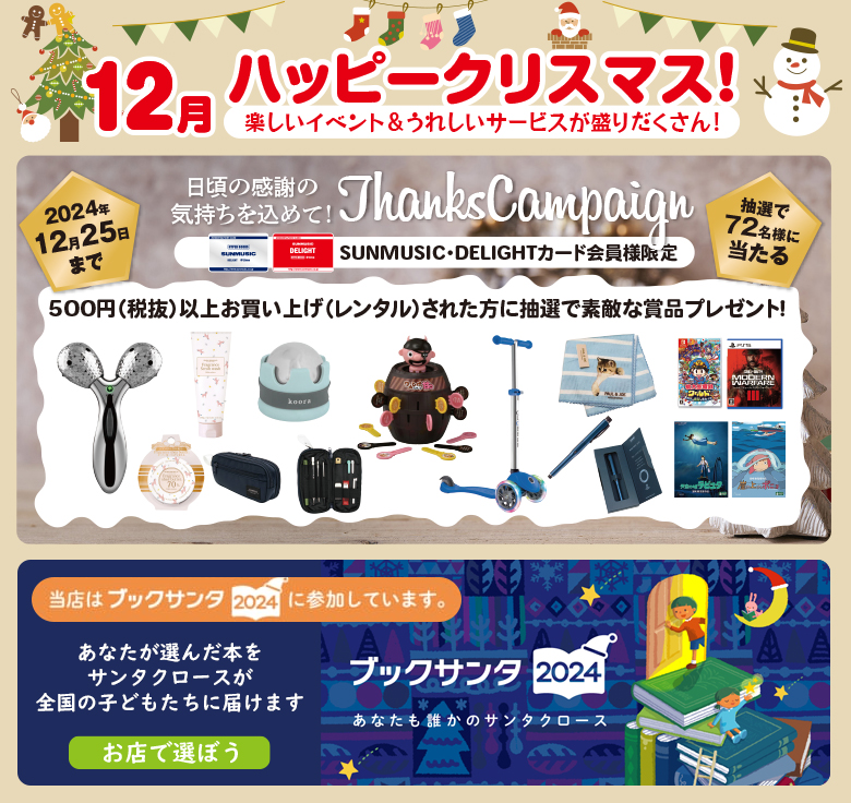 １２月イベントカレンダー