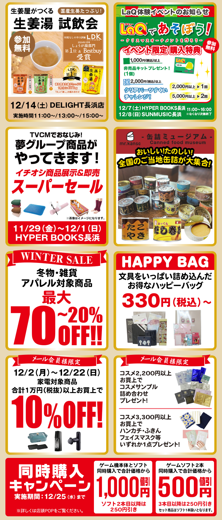 １２月イベントカレンダー