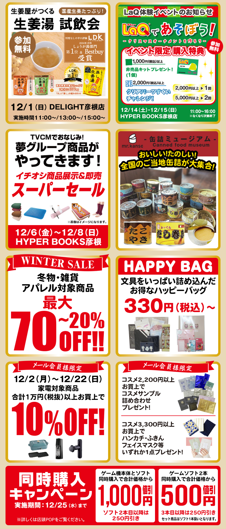 １２月イベントカレンダー