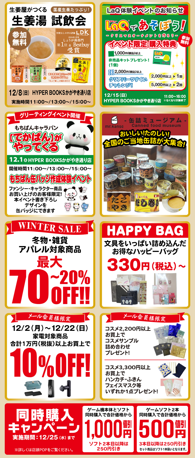 １２月イベントカレンダー