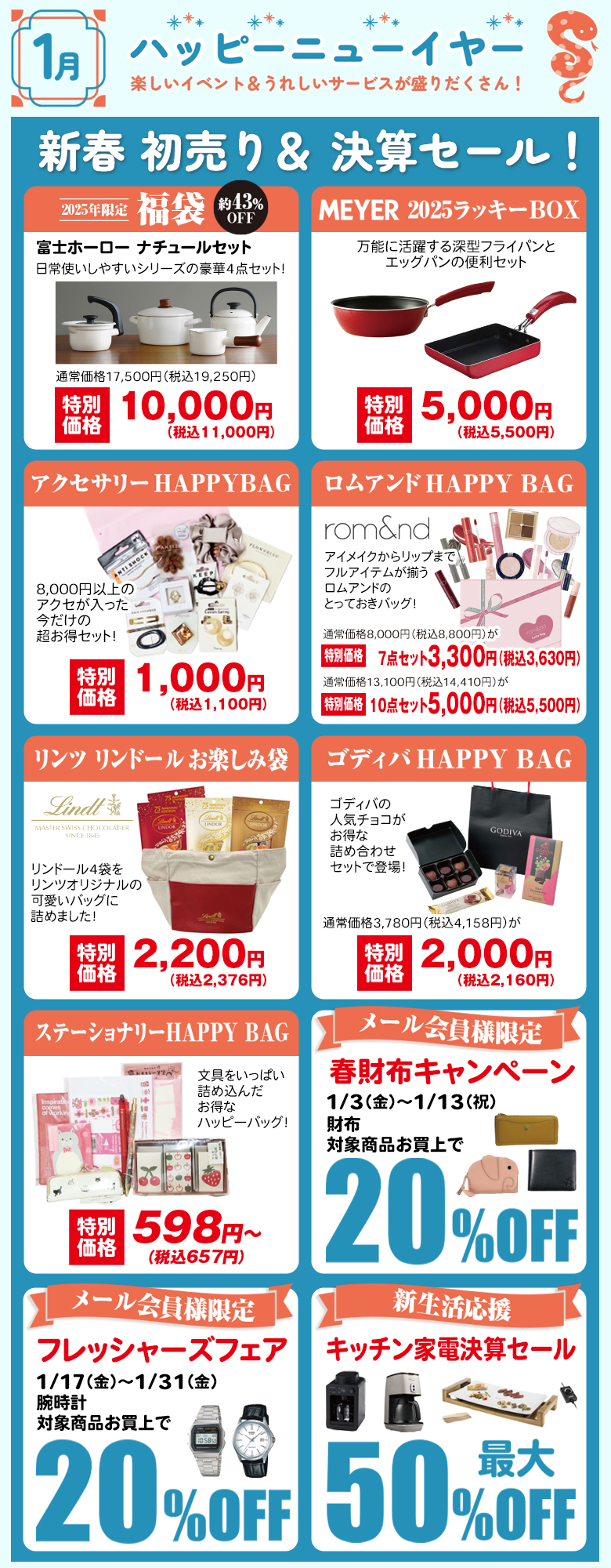 １月イベントカレンダー