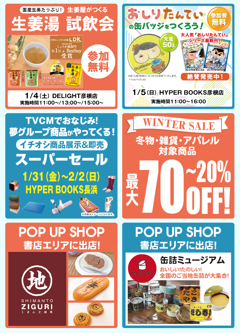 １月イベントカレンダー