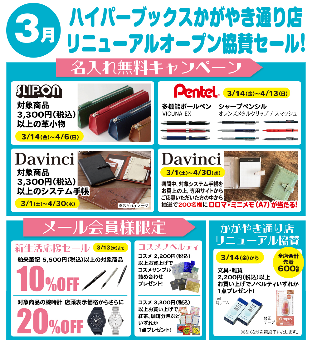 ３月イベントカレンダー