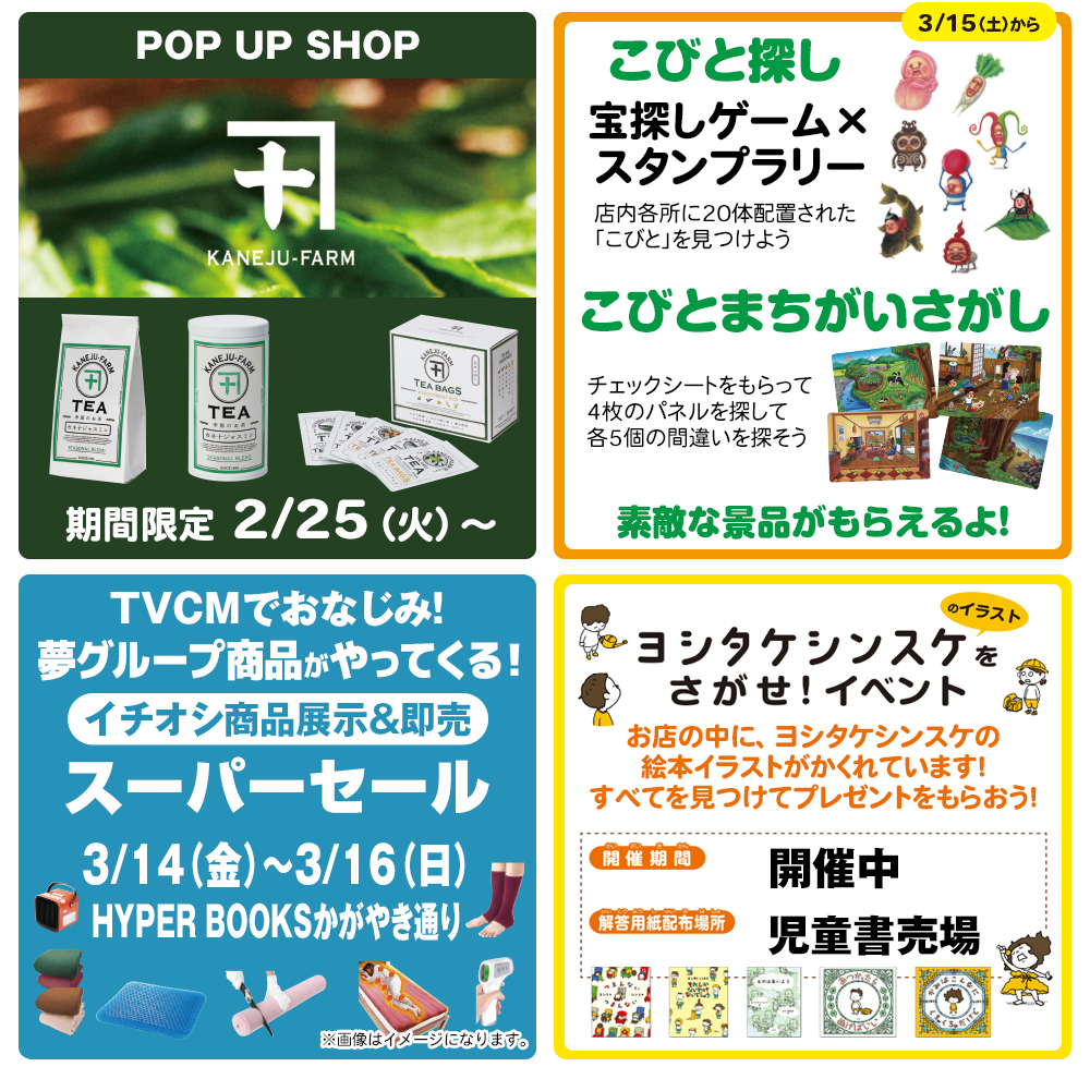 ３月イベントカレンダー