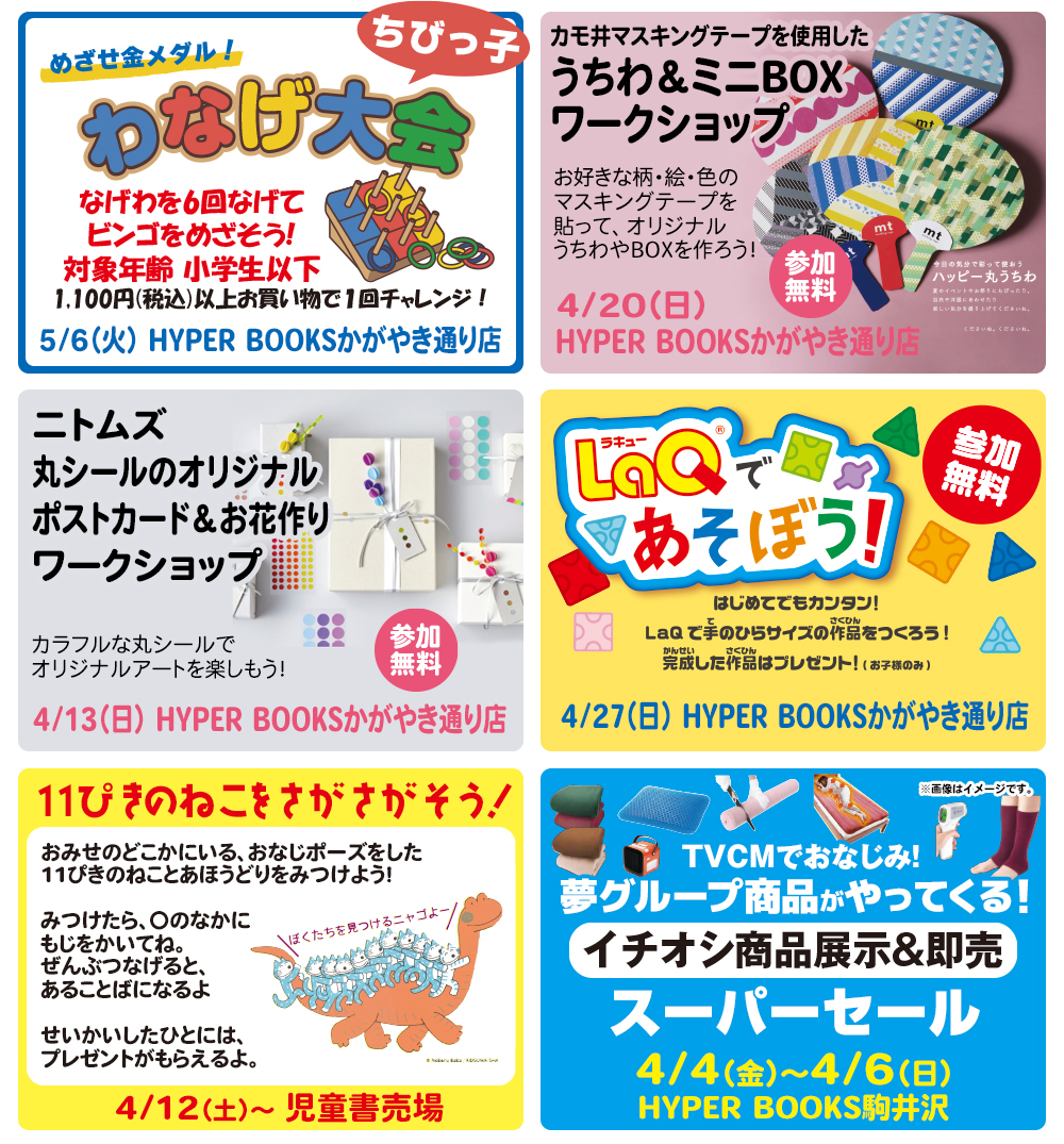 ５月イベントカレンダー
