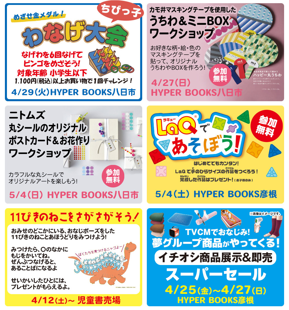 ５月イベントカレンダー