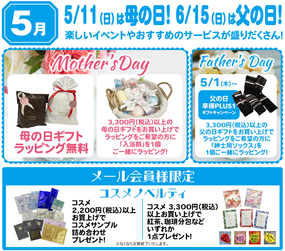 ５月イベントカレンダー