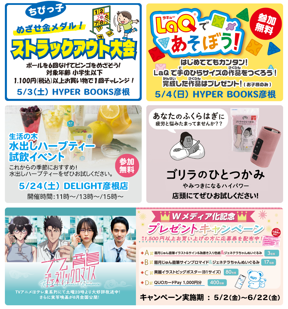 ５月イベントカレンダー