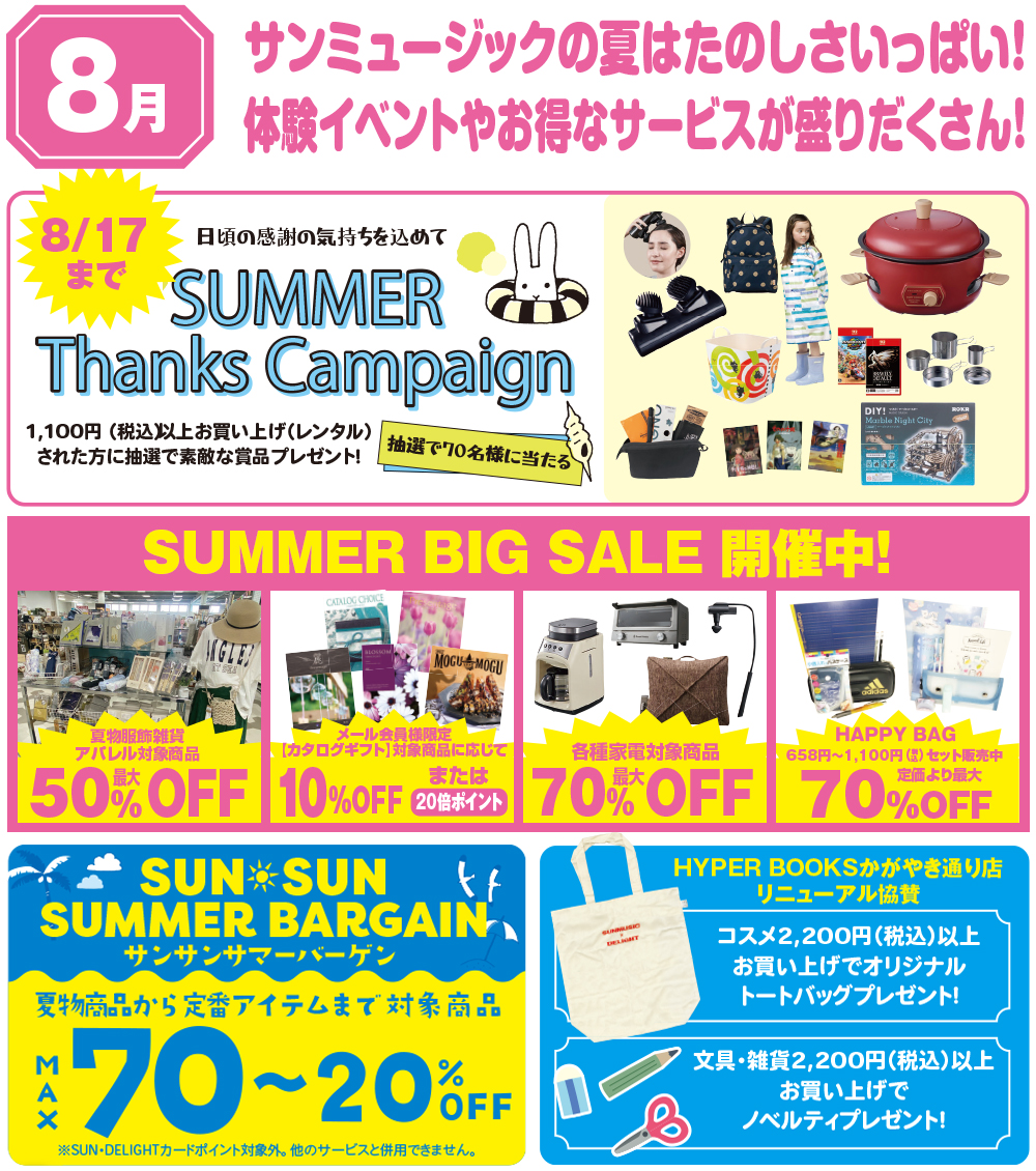 8月イベントカレンダー