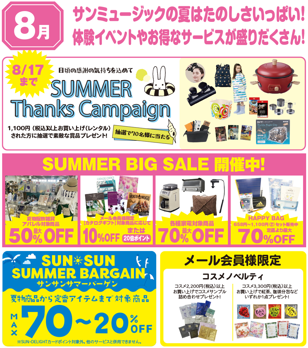 ８月イベントカレンダー