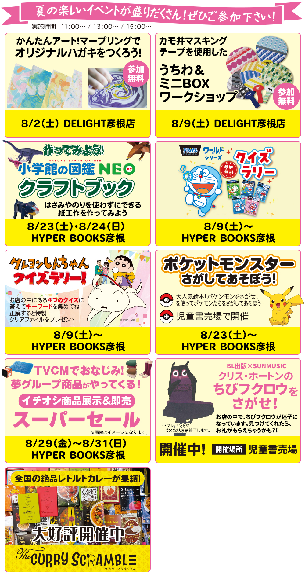 ８月イベントカレンダー