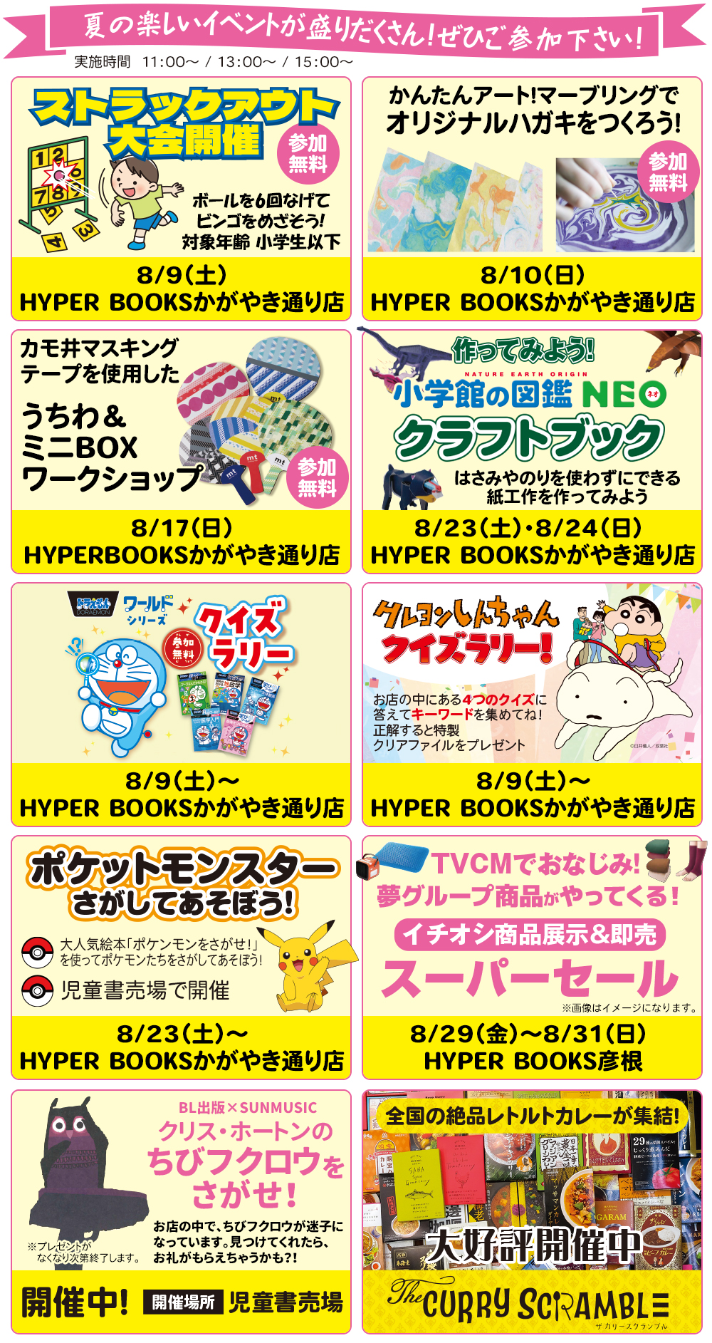 8月イベントカレンダー