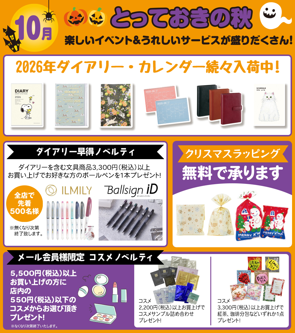 １０月イベントカレンダー