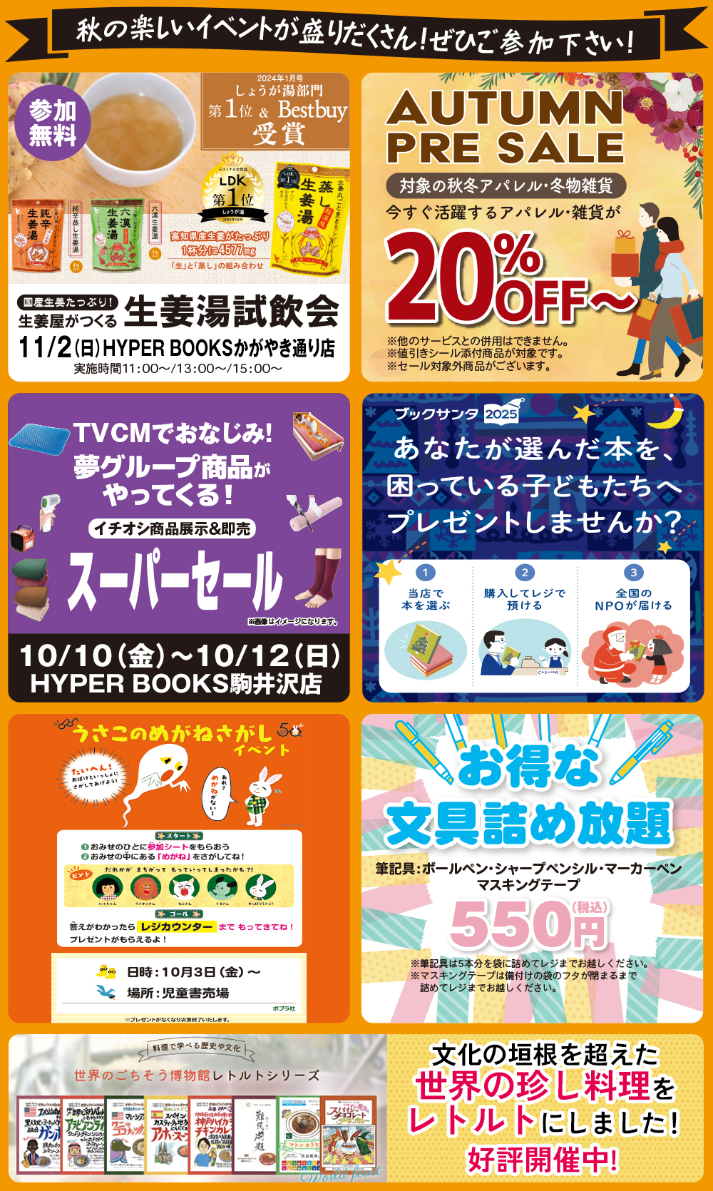 １０月イベントカレンダー