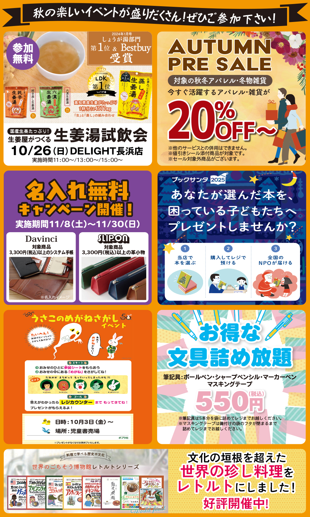 １０月イベントカレンダー