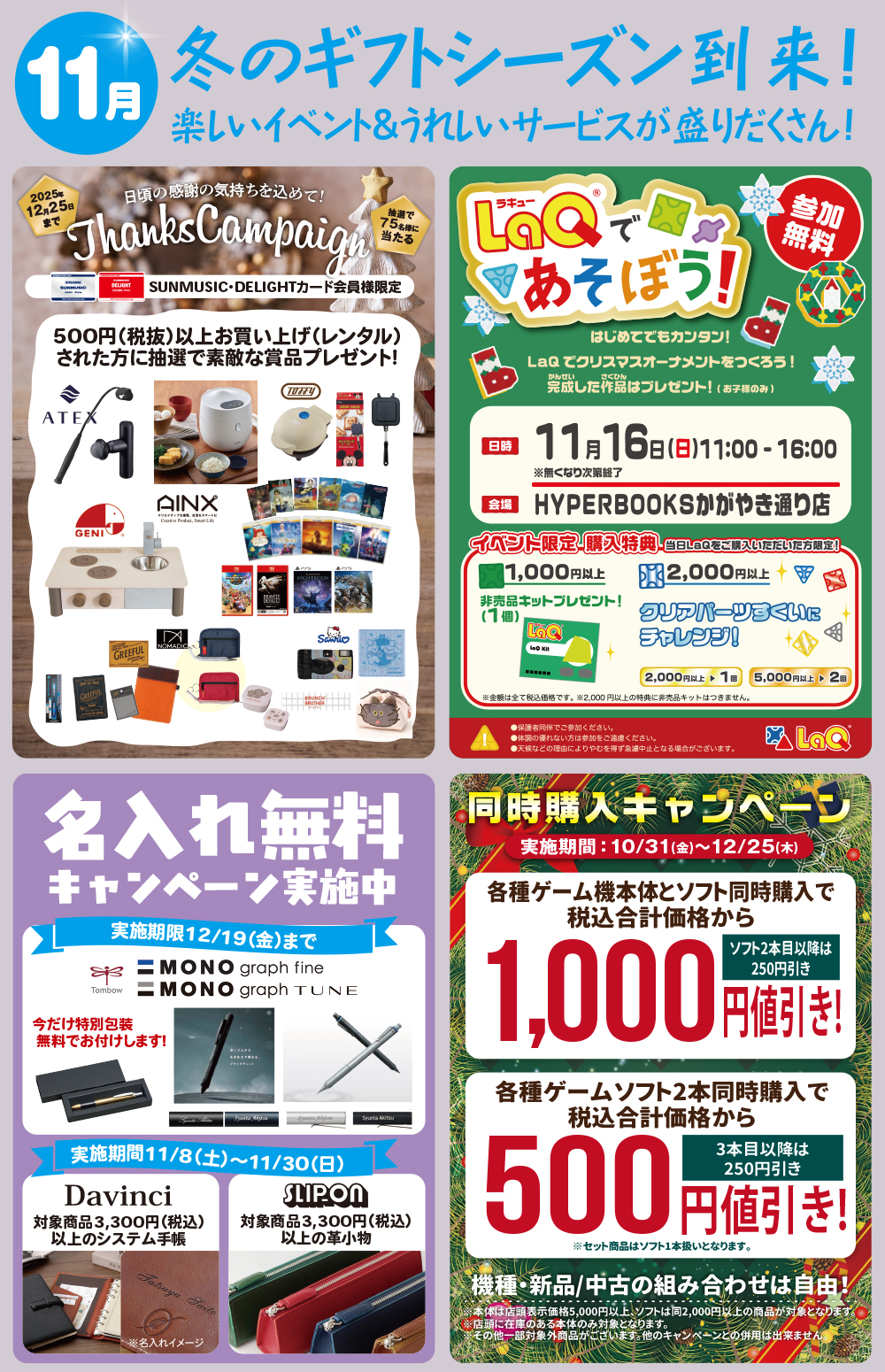 １１月イベントカレンダー