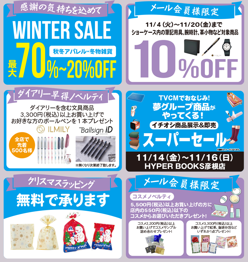 １１月イベントカレンダー