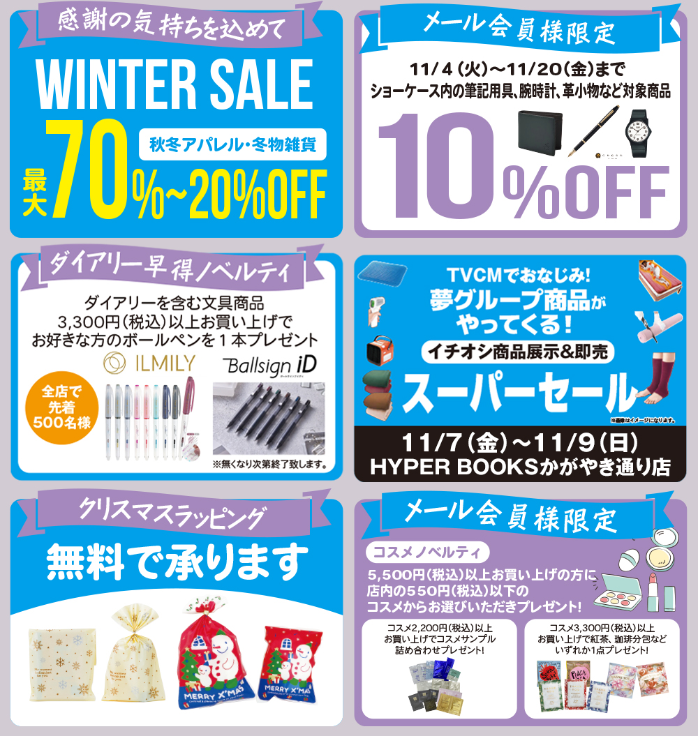 １１月イベントカレンダー