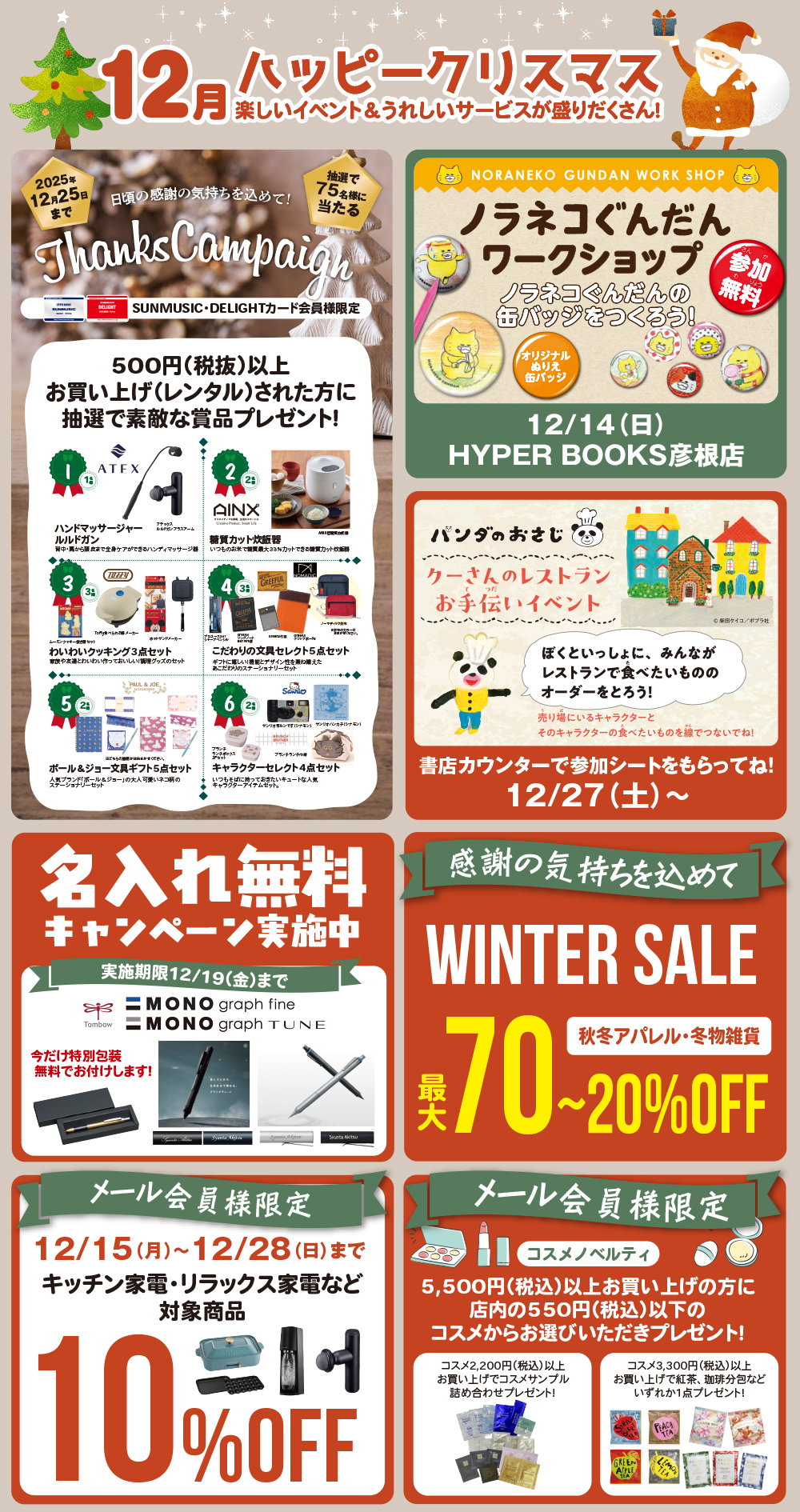 １２月イベントカレンダー